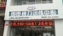 河南一公司宣称“12天摘镜”被举报 监管部门立案调查
