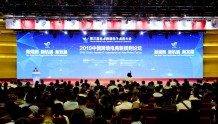 第三届全球跨境电商大会新规则论坛在郑成功举办