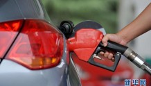 成品油价或“压线下调”　加满一箱油能省多少？2元