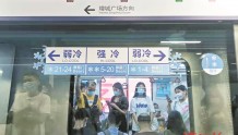 广州地铁21号线试行“同车不同温” 车厢分为强冷和弱冷
