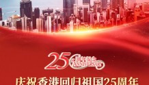 庆祝香港回归25周年文艺晚会，刘德华谢霆锋陈伟霆齐唱《中国人》
