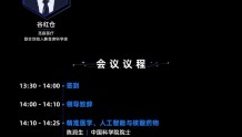 8月5日，阿里云生命科学与智能计算峰会北京见