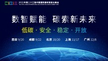 数智赋能，碳索新未来：第23届中国国际建筑智能化峰会即将开启