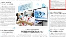 天津日报：中国新一代人工智能科技产业发展报告发布 深科技创新驱动人工智能科技产业