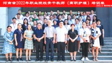 近50名教师参加！省职业院校培训班在漯河医专开班