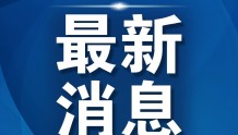郑州市新冠肺炎疫情防控指挥部办公室紧急提醒