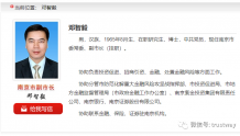 东方资产总裁邓智毅挂职南京副市长