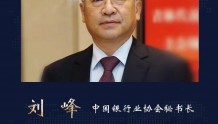 【燃指数】刘峰：建议中小银行从五大方面深化数字化转型