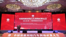 2022中国智能网联汽车创新成果大会在重庆启幕