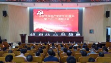 长沙师范学院举行纪念中国共产党成立101周年暨“七一”表彰大会