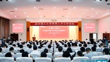 武汉理工大学召开党委人才工作会议 开创人才工作高质量发展新局面