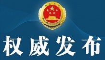 广西检察机关依法对吕开旺决定逮捕
