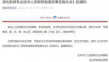 定了！7月31日起实施！关乎全北京新闻出版人职称评定！