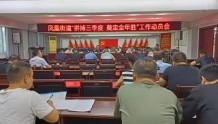 宜春市袁州区凤凰街道召开2022年度工作务虚会