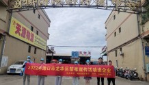 海口龙华区城西镇开展2022年“禁毒宣传进万家活动”之进企业