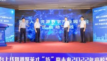 “云端”人力资源服务集聚平台在潍坊经济区上线