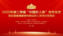 临沂市1人荣登2022年第二季度“中国好人榜”