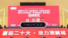 2022年深圳市“全民健身日”系列活动正式启动