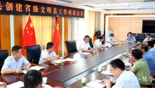 张家川县召开创建省级文明县工作座谈会议