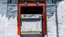 北京·曹雪芹故居纪念馆