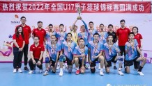 女队夺魁男队榜眼，上海排球未来未来可期