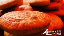 吕梁“空心月饼”​传统味道抚人心
