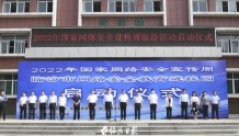 2022年国家网络安全宣传周临汾系列活动启动