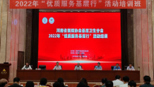 河南推进2022年“优质服务基层行”活动