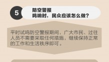 “9·18”江苏全省将统一试鸣防空警报
