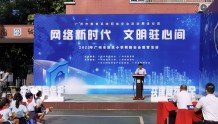 2022年广州市教育系统网络安全活动周进小学