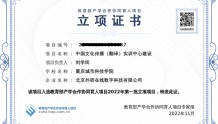 重庆城科《中国文化传播（翻译）实训中心建设》项目喜获教育部2022年产学合作协同