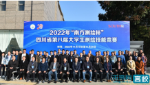 西华大学在2022年四川省第八届大学生测绘技能竞赛获佳绩