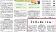 《经济日报》聚焦寒亭：提升预制菜产业竞争力