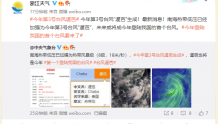 台风“暹芭”生成，将于7月2日至3日登陆，会影响浙江么？
