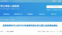 武汉一区公布56所普惠性民办幼儿园全名单，在你家附近吗？