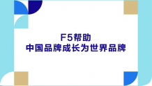 一支8分钟短片，看出F5要做“从上海到四海”的雄心