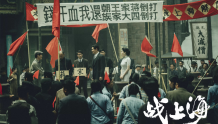 导演高希希、编剧龙平平新作，《战上海》全景式展现上海解放故事