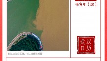 2年前的今天，湖北省人大常委会通过关于长江汉江湖北段实施禁捕的决定｜武汉日历