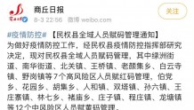河南民权县“全域赋码”不到24小时纠正 仍有居民反映黄码未解