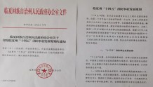 临夏州人民政府批准发布实施《临夏州“十四五”消防事业发展规划》