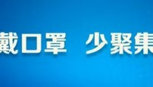 【疫情速报】8月14日0时至24时，云南省无新增本土确诊病例