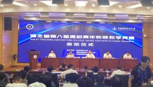 湖北省第八届高校青年教师教学竞赛在汉启动