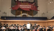 上海爱乐乐团首次来蓉公演 乐团指挥点赞：成都观众很懂音乐