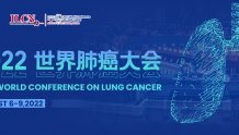 「接地气」的生物标志物助力肺癌治疗难题！| 2022 WCLC