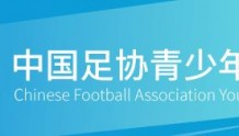 中国足球协会关于2022年第二期精英青训教练员培训班的录取通知
