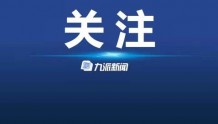 疫情防控工作中履职不力，贵州毕节市4人被立案审查调查