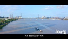 瞰中国｜湖北武汉：湿地之城