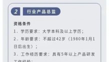 【社招】中国铁塔所属铁塔智联公开招聘行业客户总监/产品总监