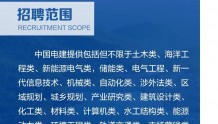 【社招】中国电建海外高层次人才招聘公告
