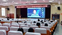 淄博博山区白塔中心学校开展新课程标准专题培训